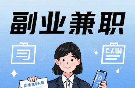 永城在手机上可以做哪些副业赚钱? 第1张 永城在手机上可以做哪些副业赚钱? 第1张